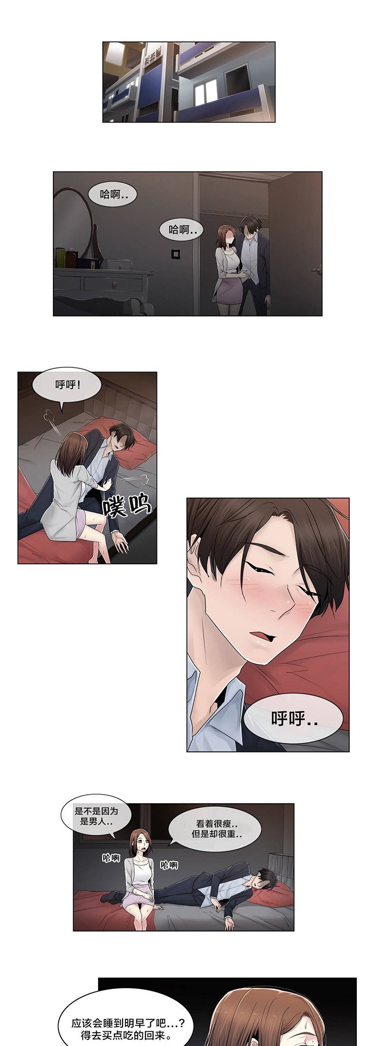 第88章：耍酒疯