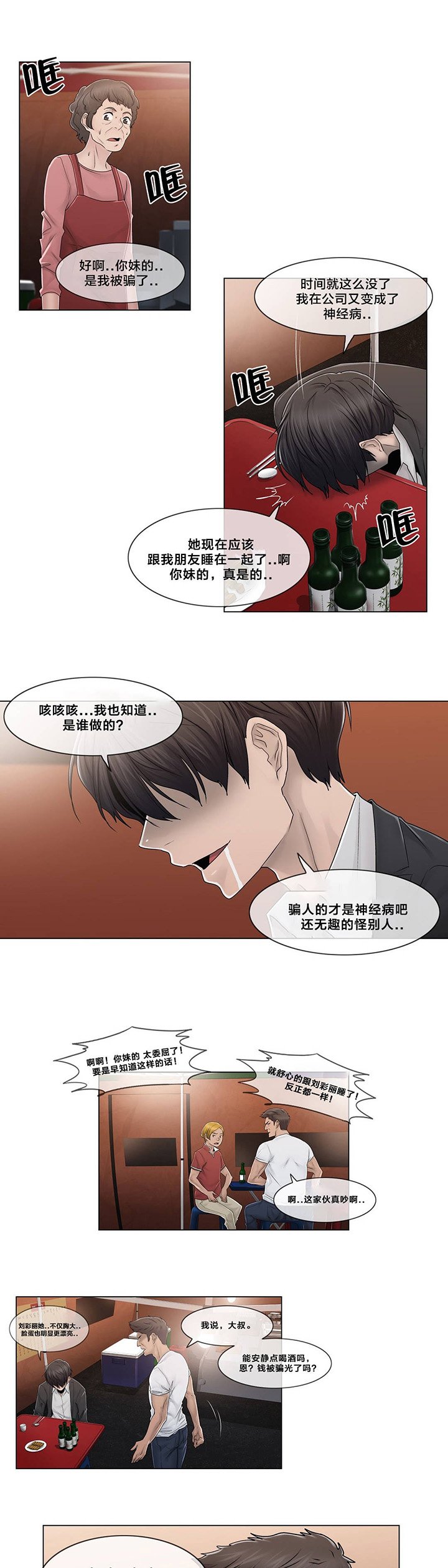 第88章：耍酒疯