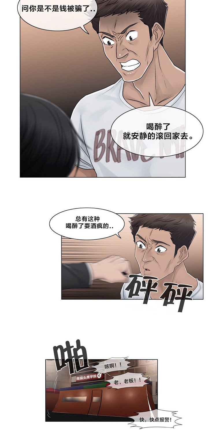 第88章：耍酒疯