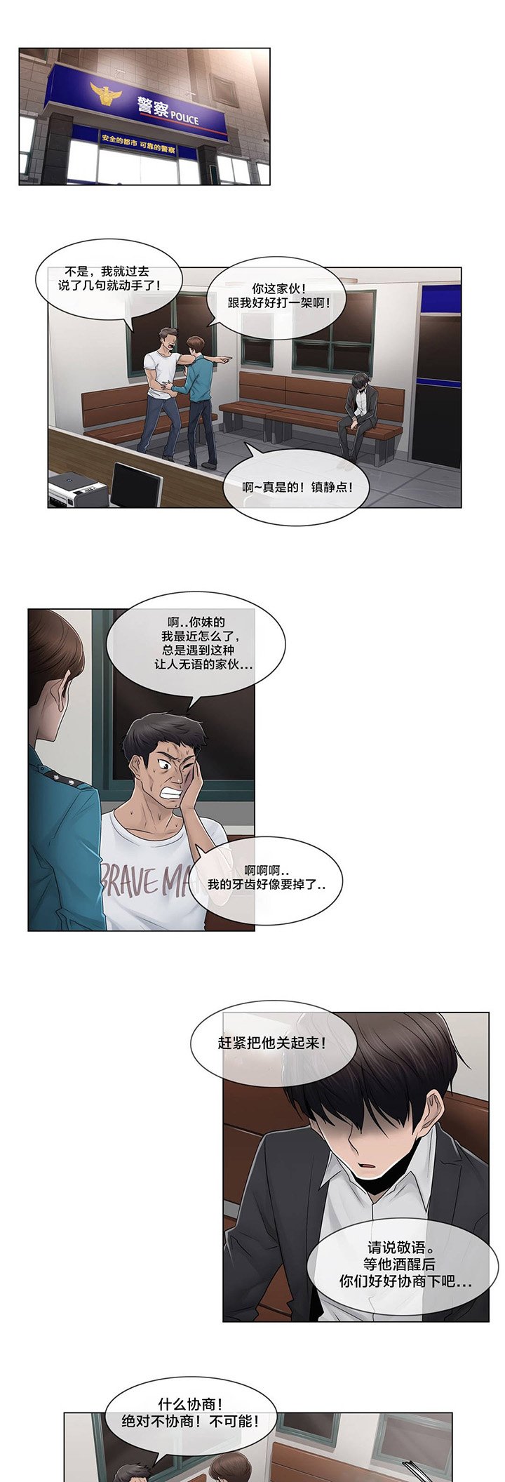 第88章：耍酒疯
