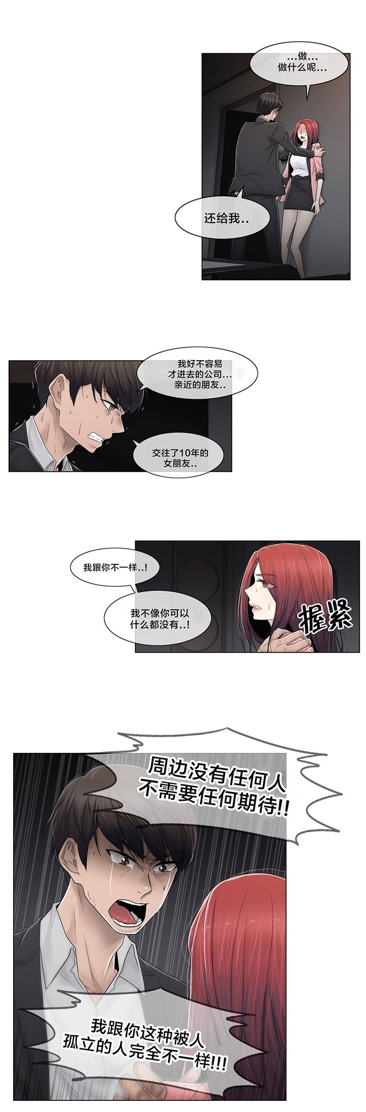 第89章：互相面对