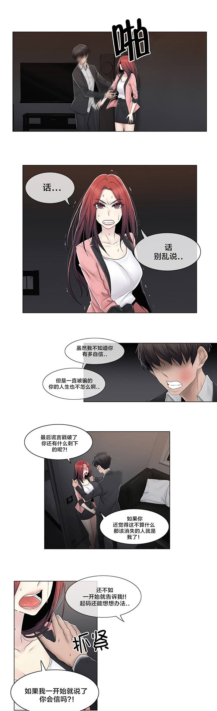 第89章：互相面对