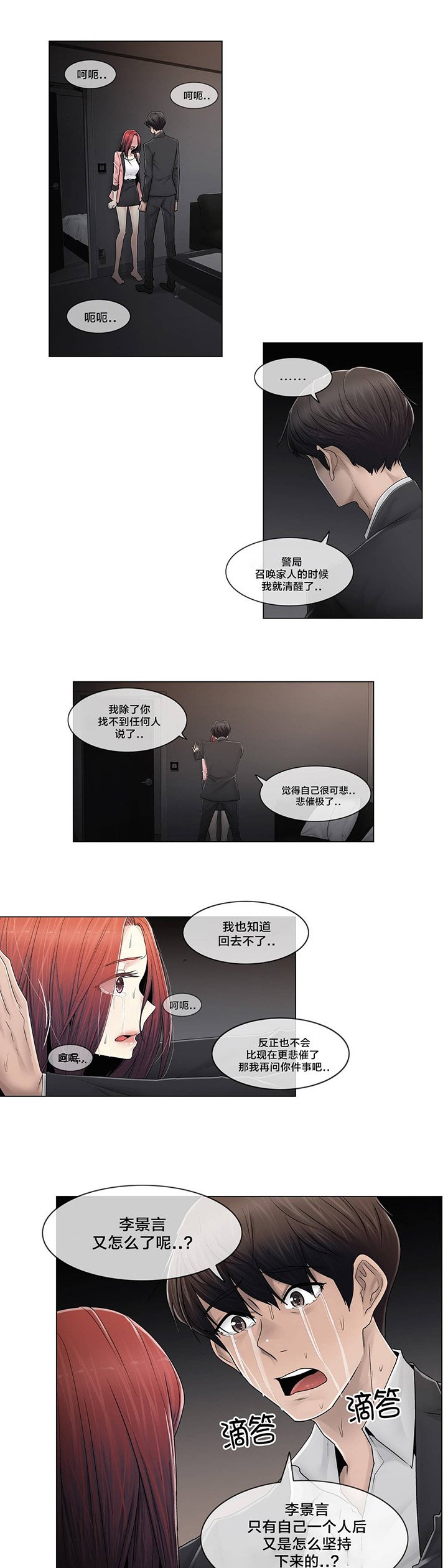 第89章：互相面对