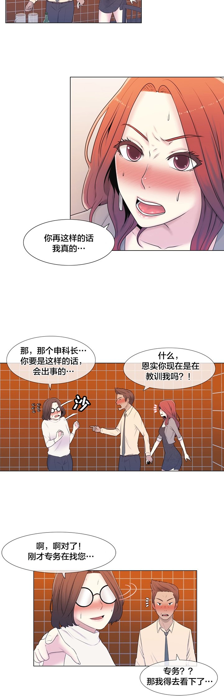 第9章：真恶心