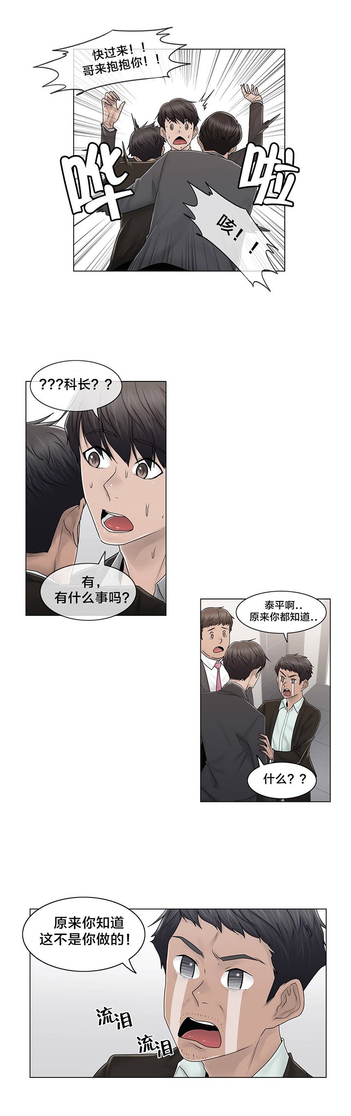 第90章：被绑架了