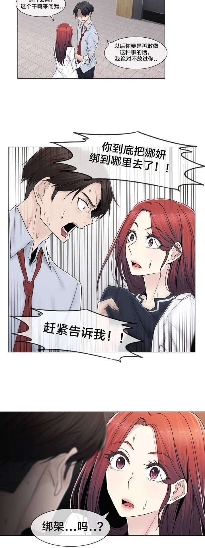 第90章：被绑架了
