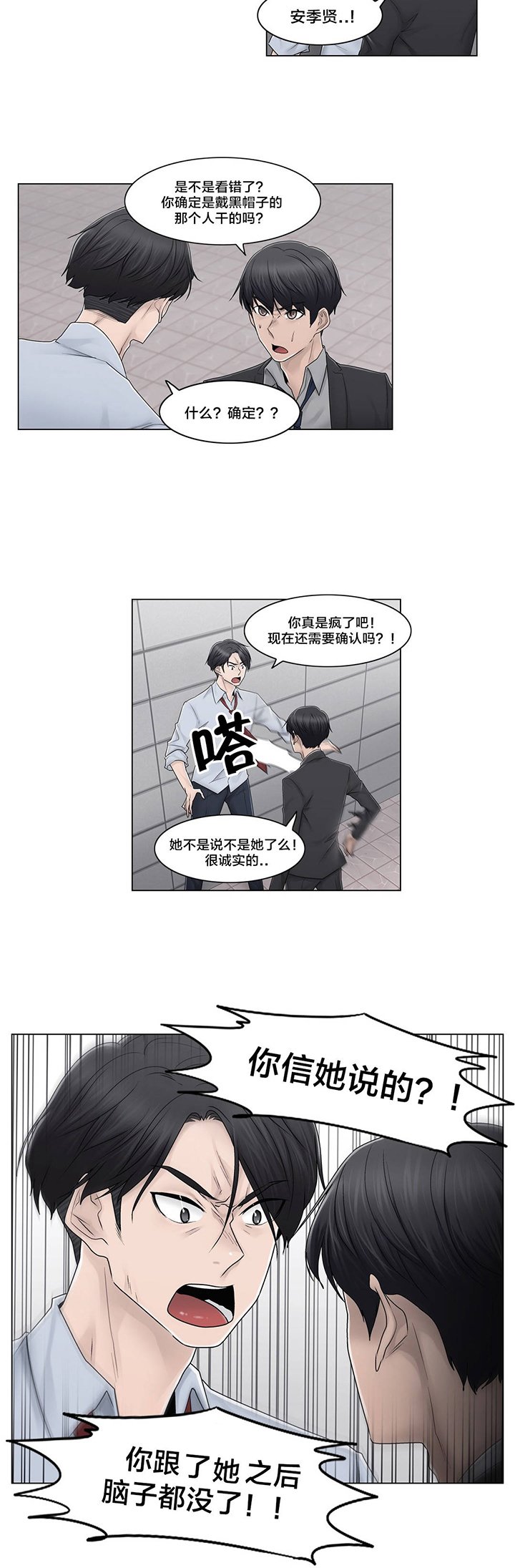第91章：正峰前辈？