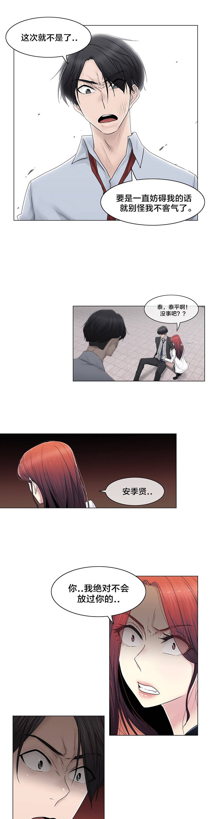 第91章：正峰前辈？