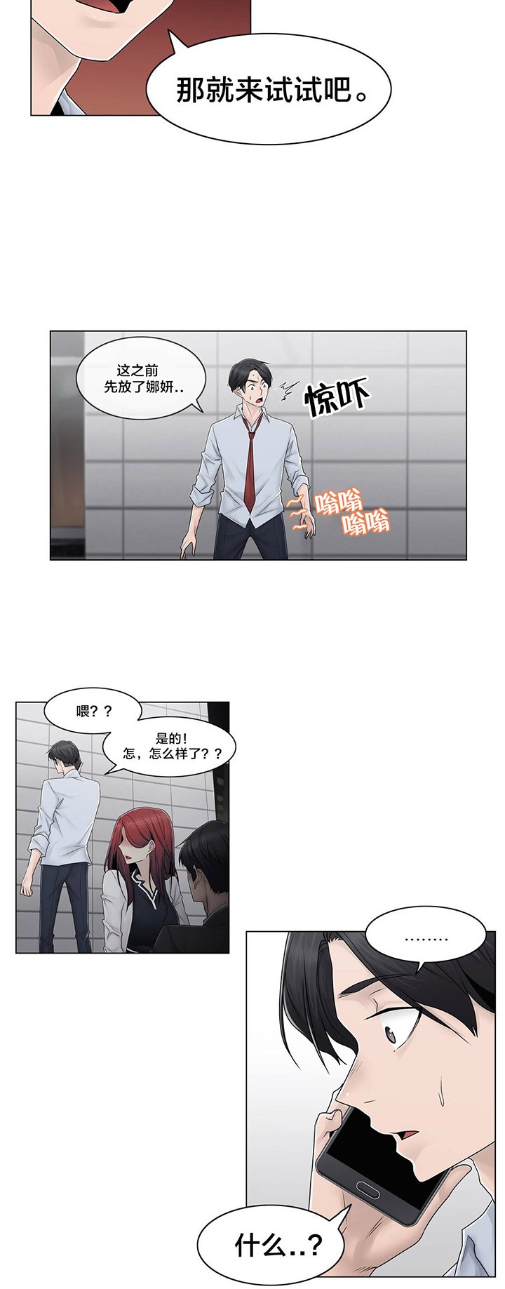 第91章：正峰前辈？