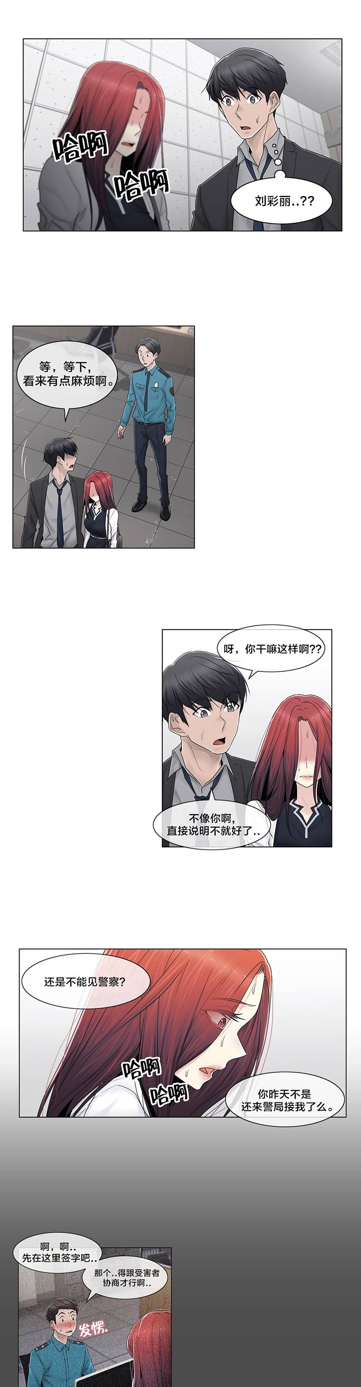 第91章：正峰前辈？