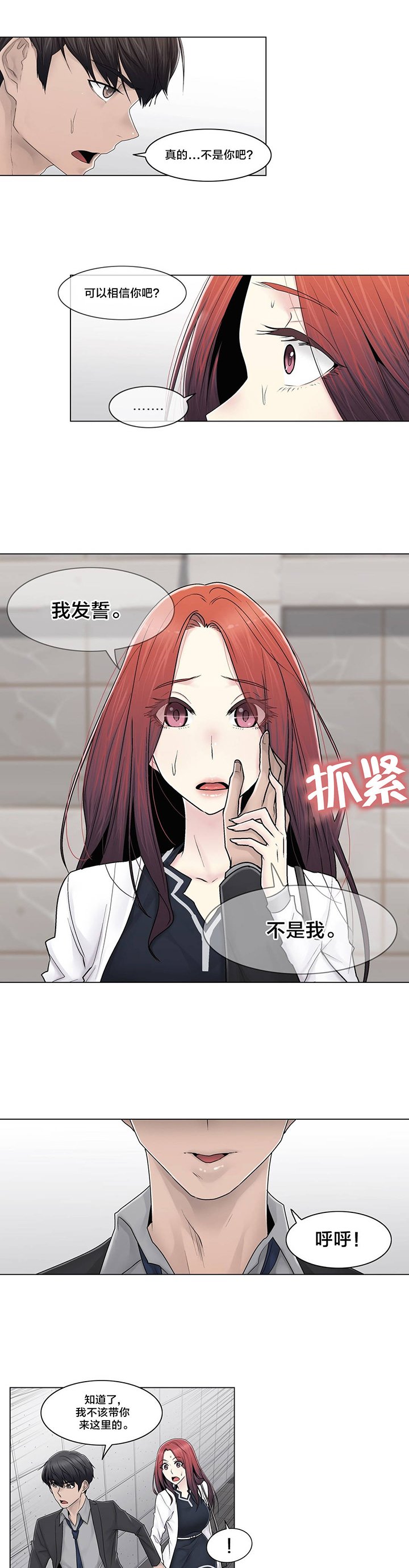 第91章：正峰前辈？