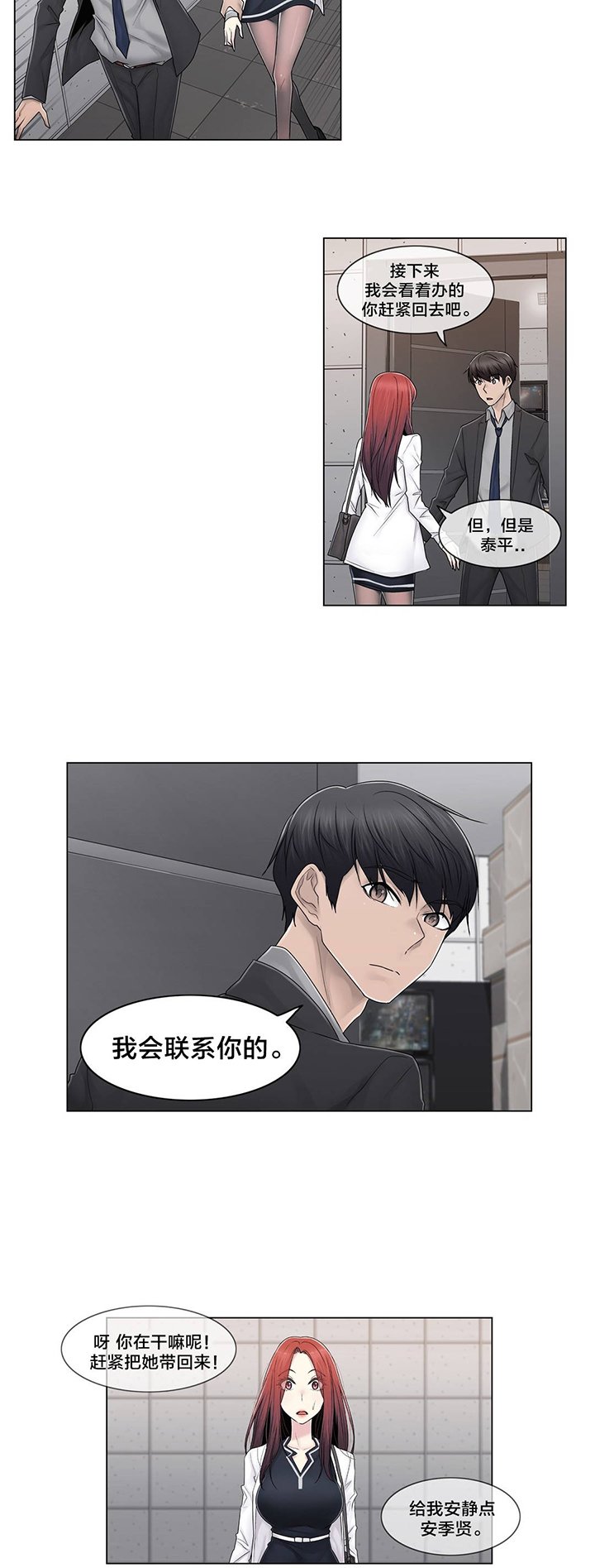 第91章：正峰前辈？