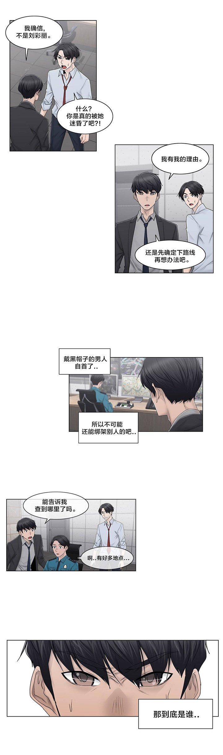 第91章：正峰前辈？