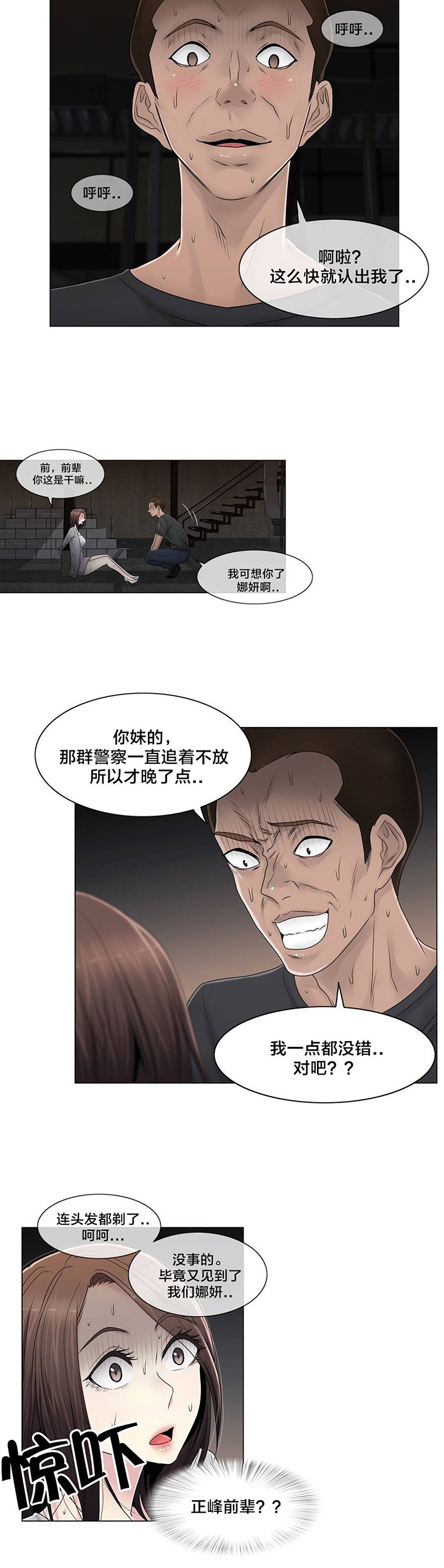 第91章：正峰前辈？