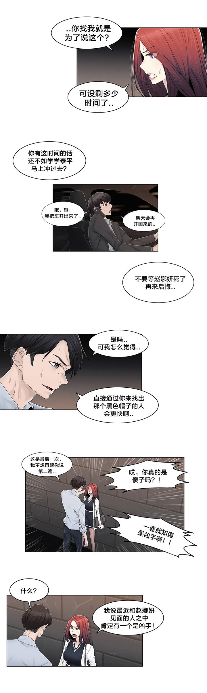 第92章：车祸