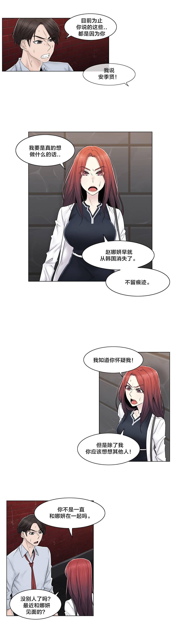 第92章：车祸