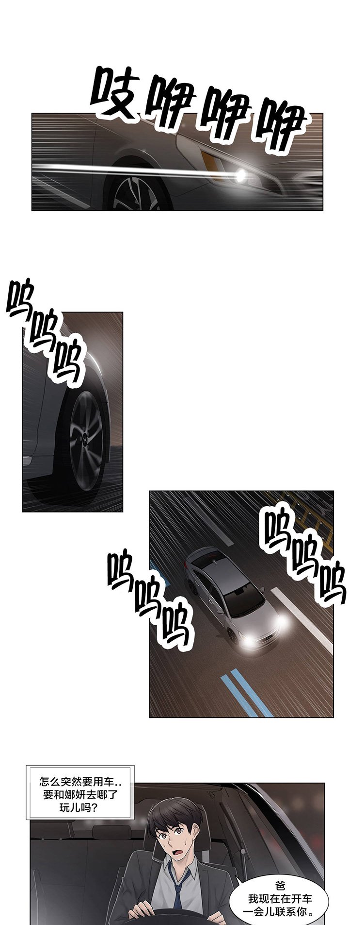第92章：车祸