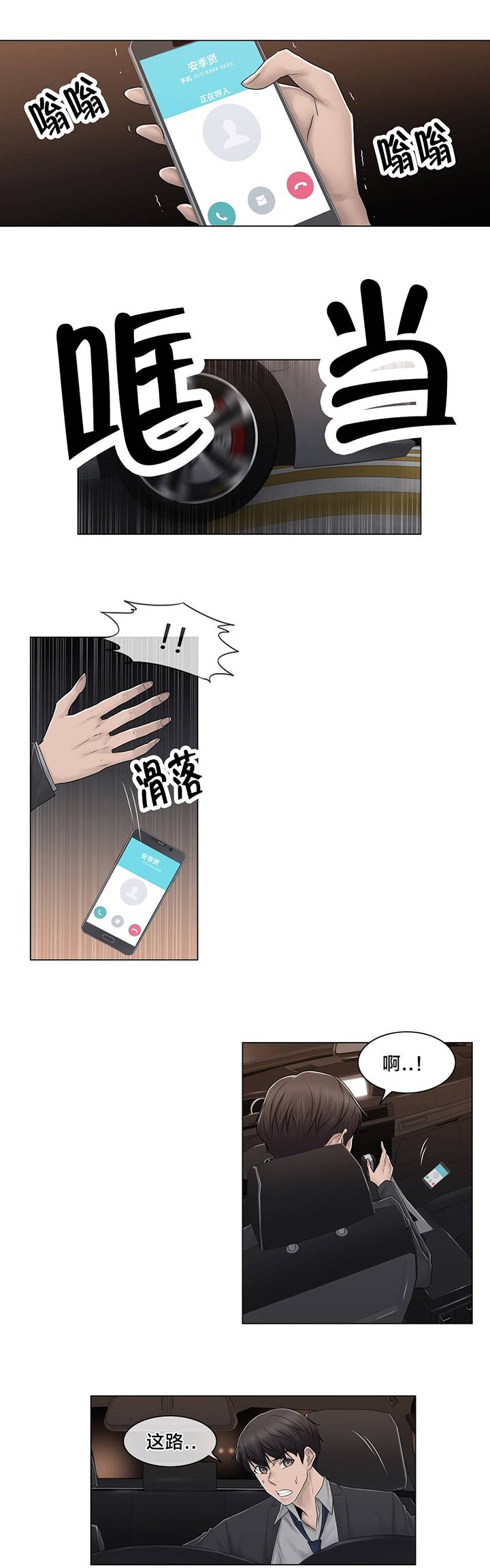 第92章：车祸