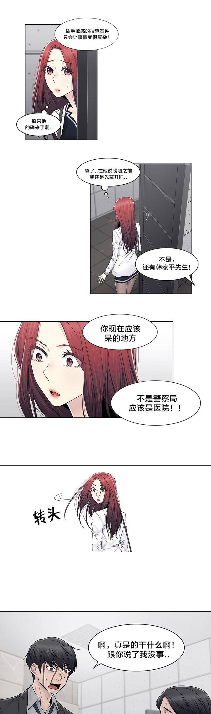 第92章：车祸