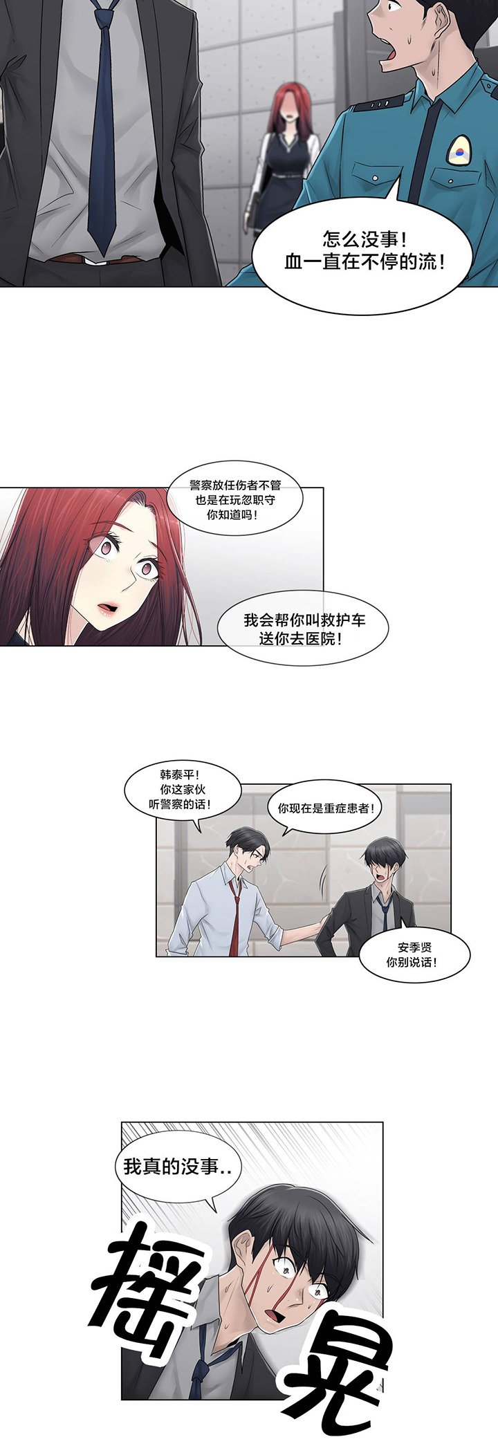第92章：车祸