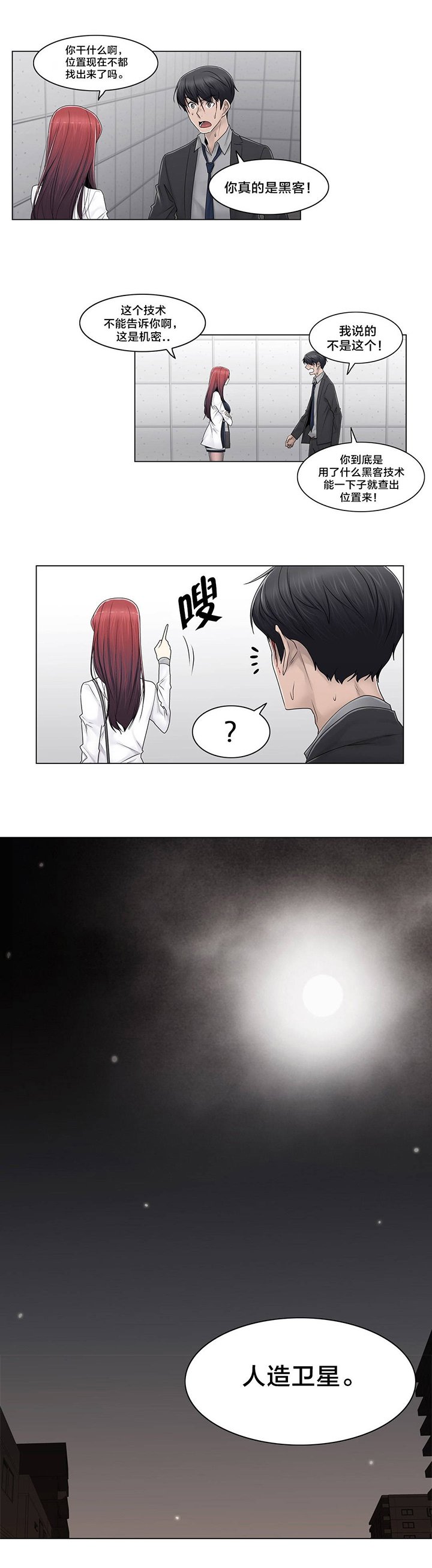 第93章：人造卫星