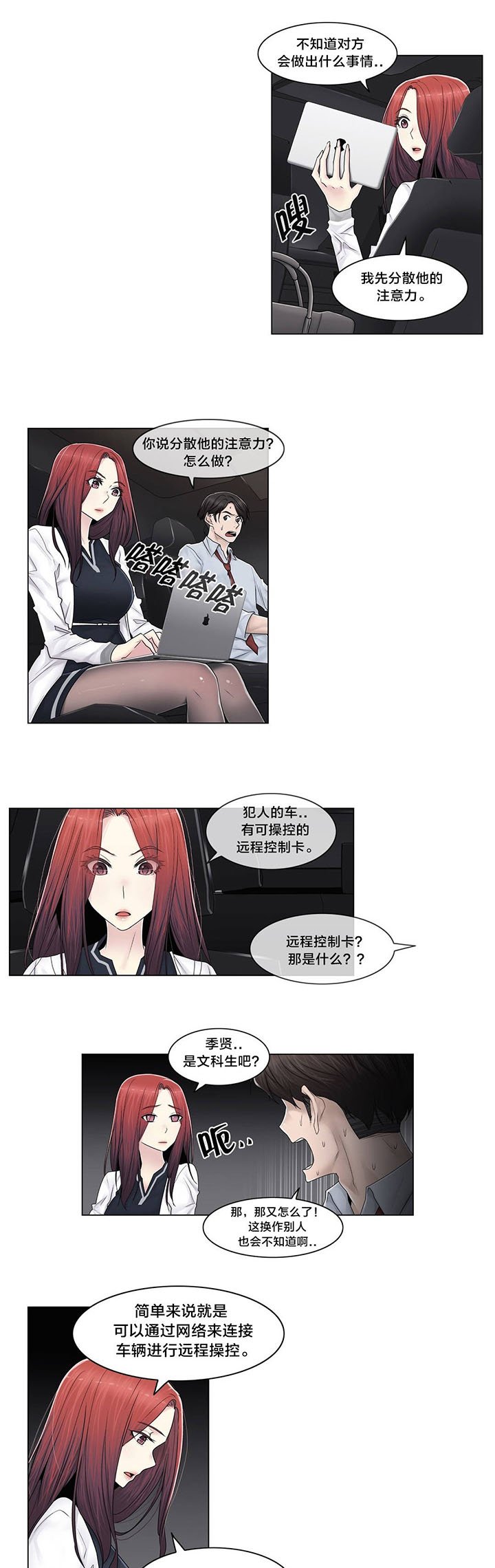 第95章：偷袭