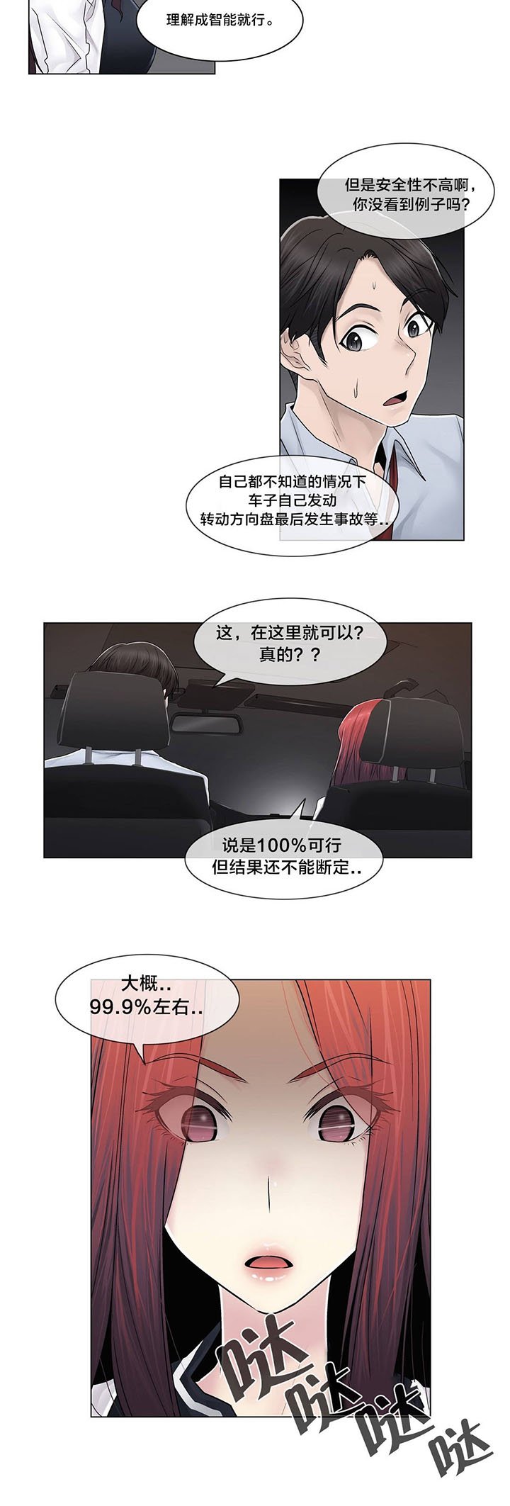 第95章：偷袭