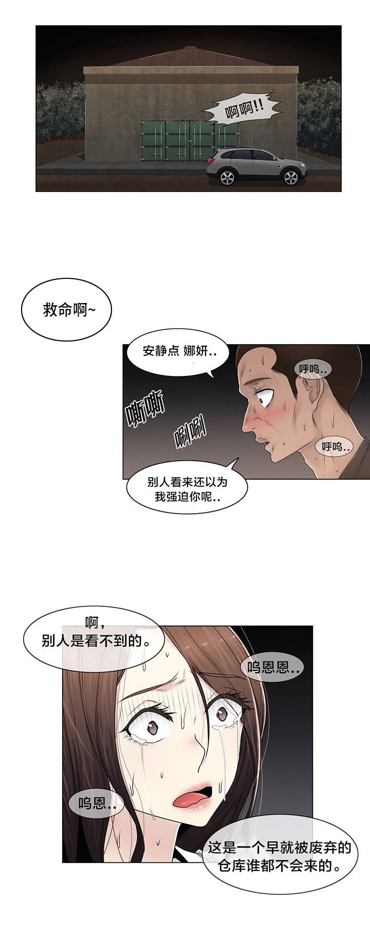 第95章：偷袭