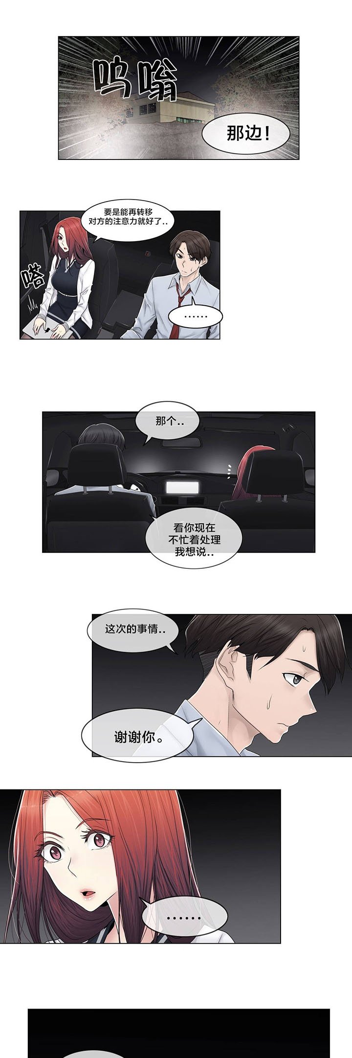 第95章：偷袭