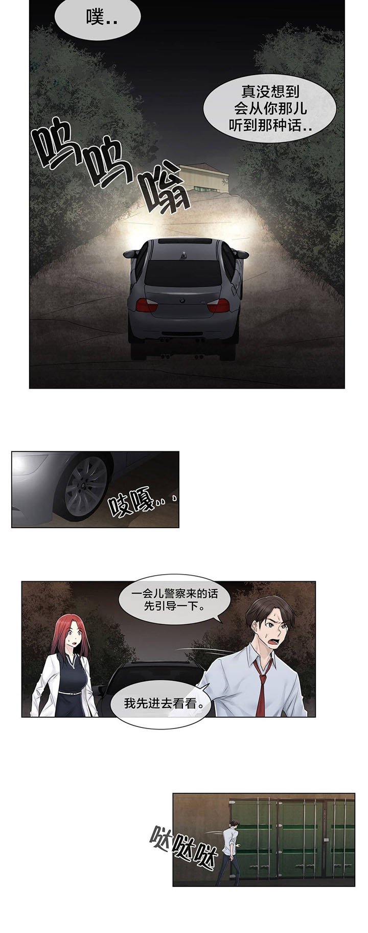 第95章：偷袭