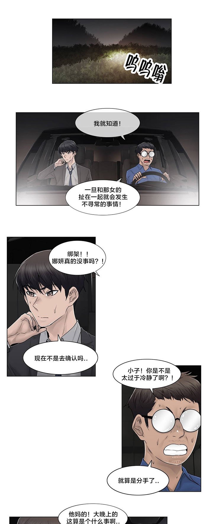 第97章：着火