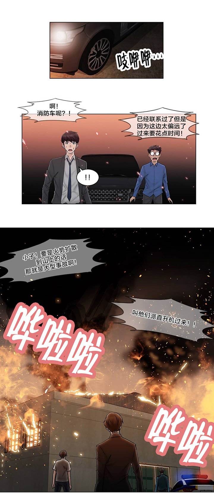 第97章：着火