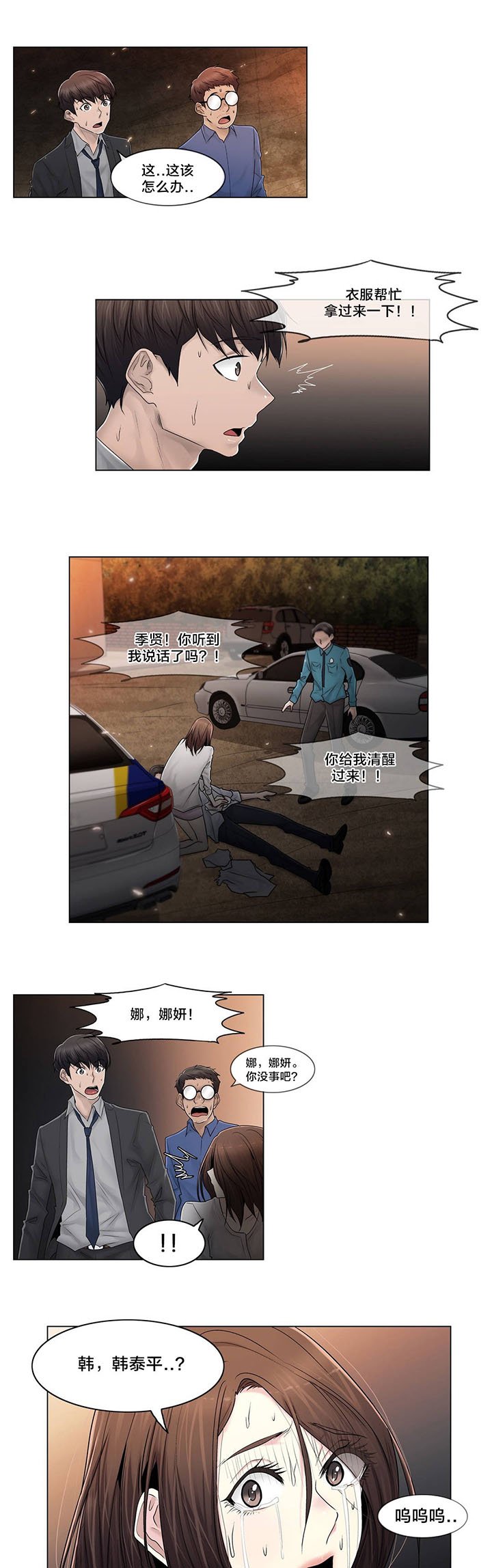 第97章：着火