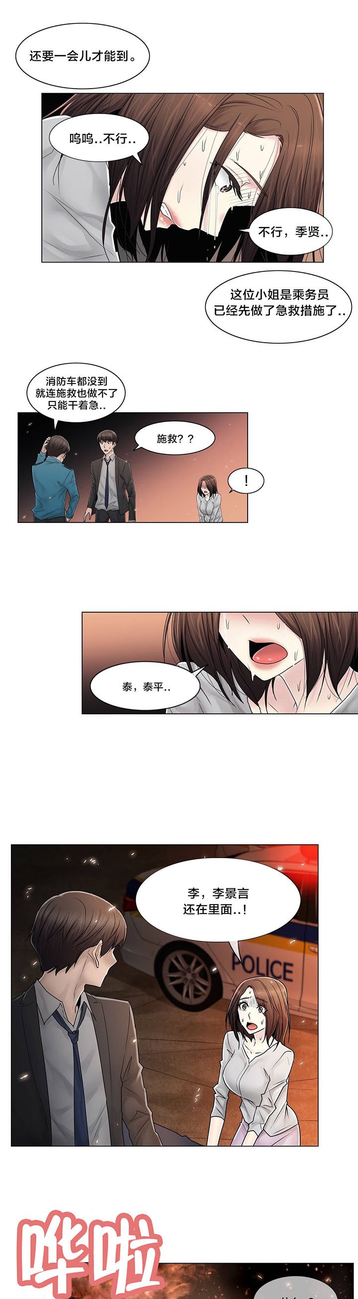 第97章：着火