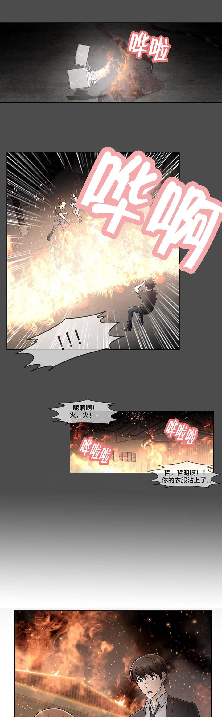 第97章：着火