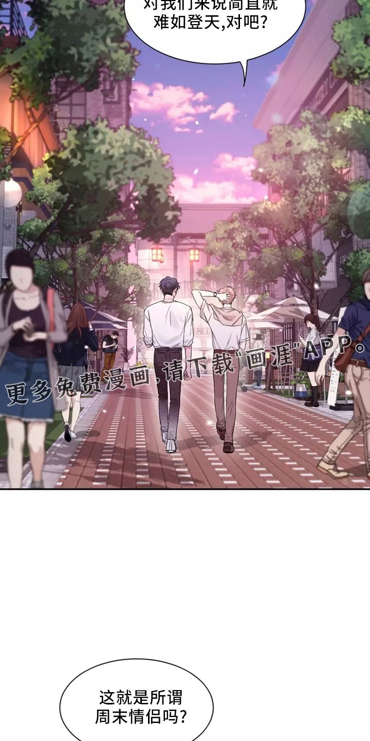 第100章： 【第二季】周末情侣