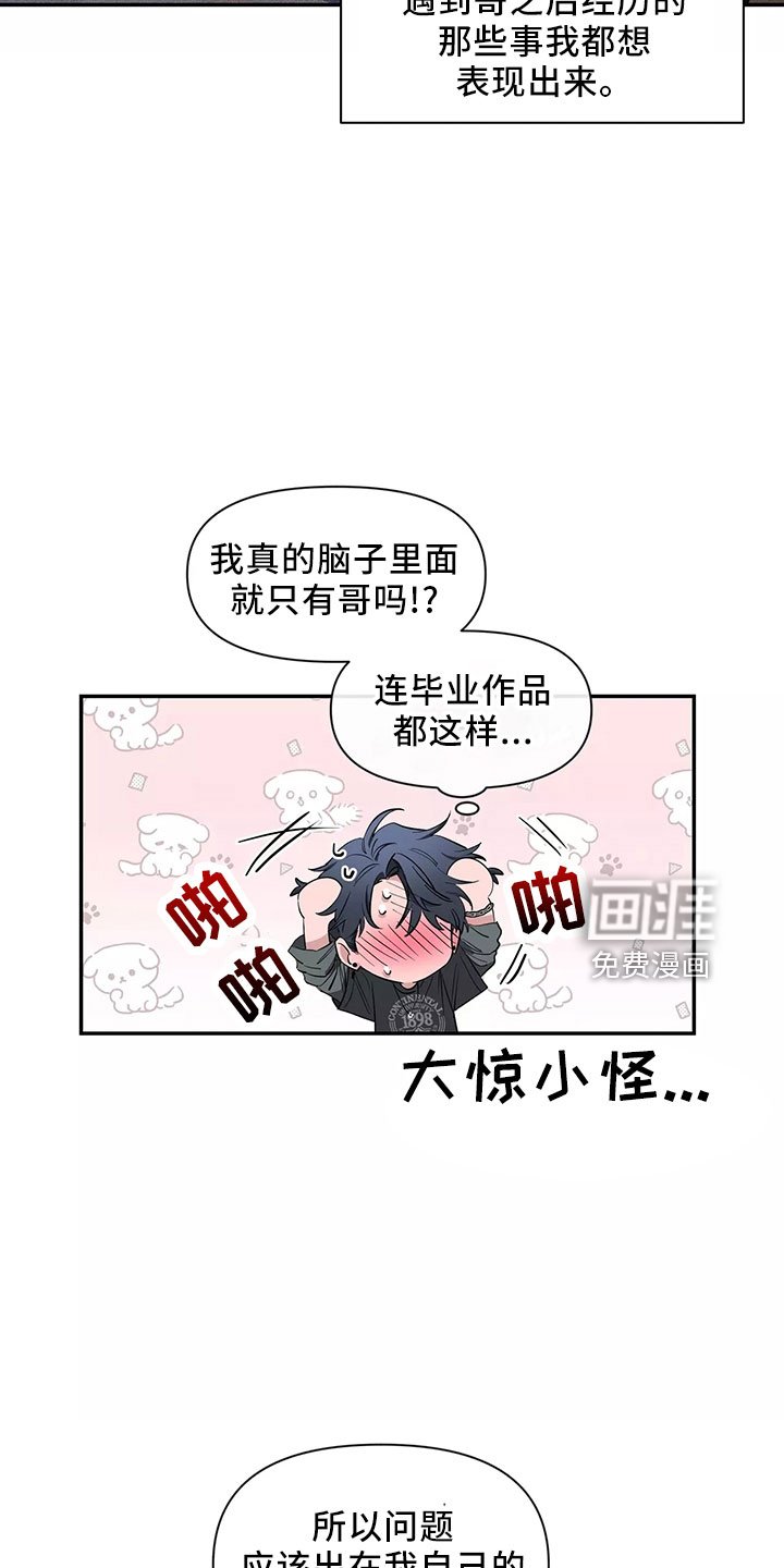 第102章：【第二季】嫉妒