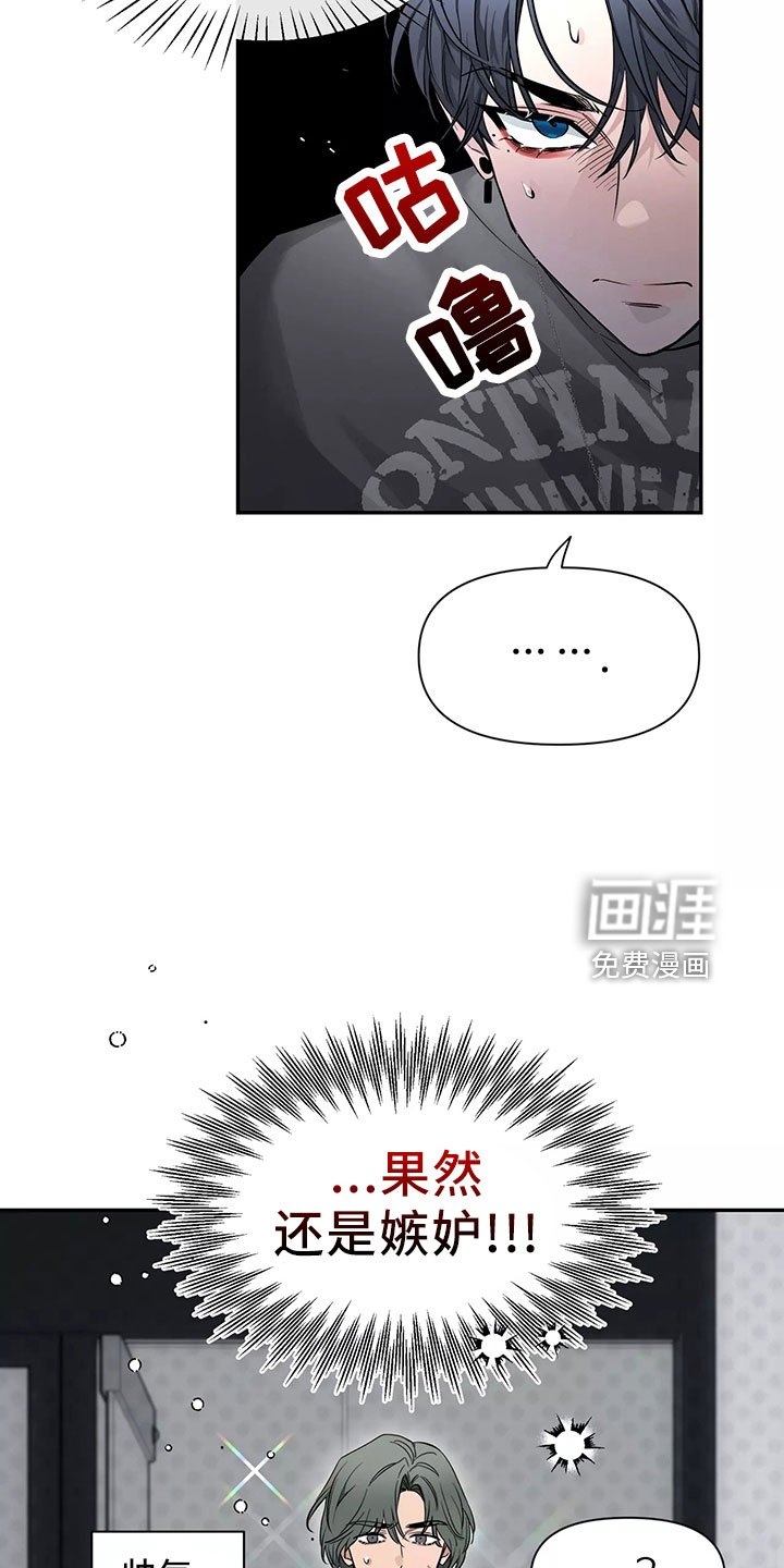 第102章：【第二季】嫉妒