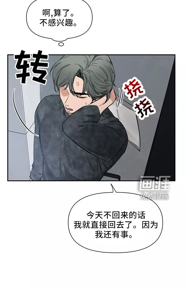 第102章：【第二季】嫉妒