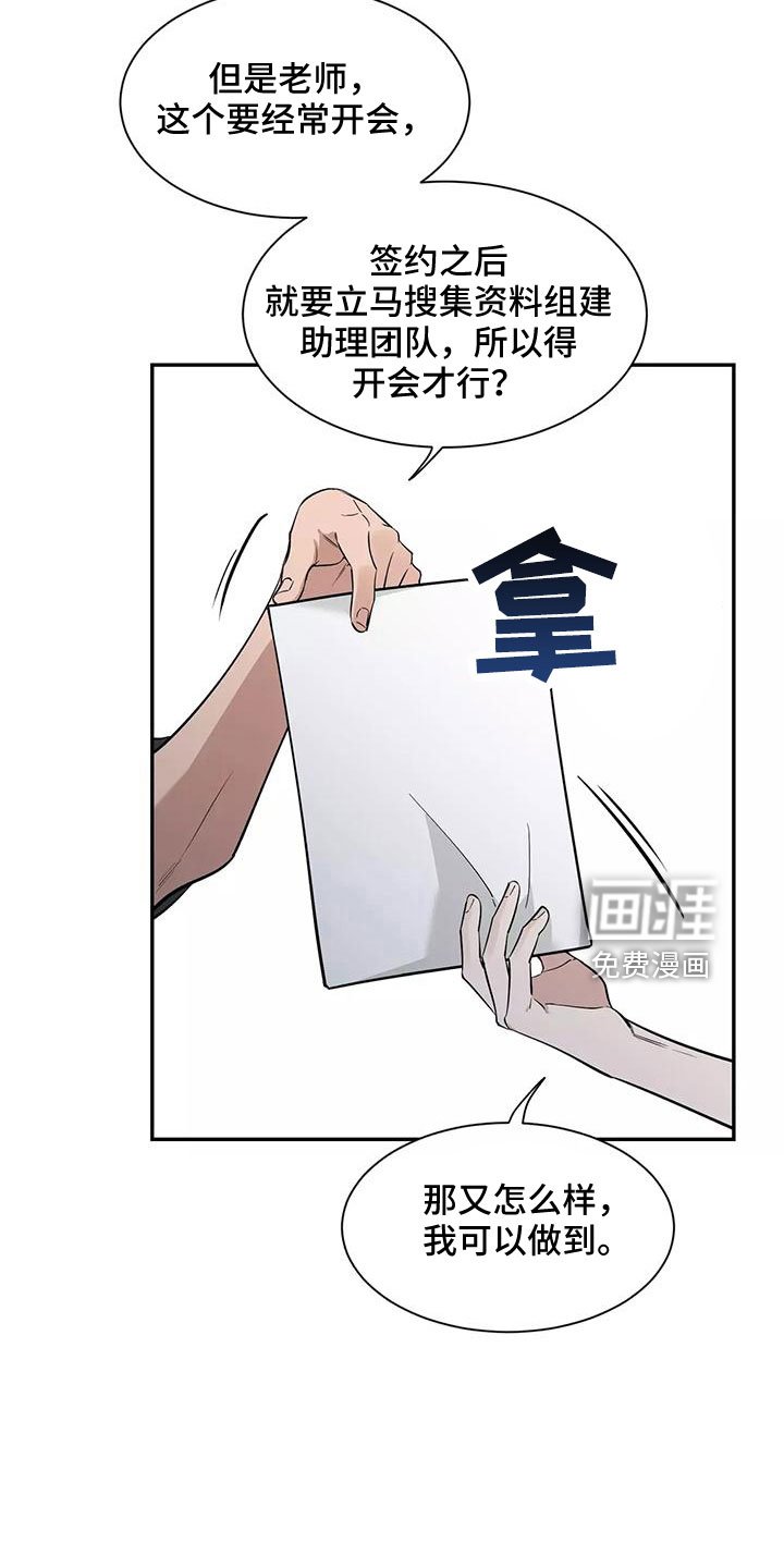 第103章：【第二季】接下