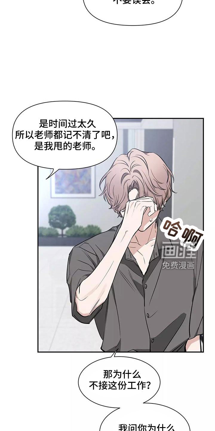 第104章： 【第二季】眼睛疼