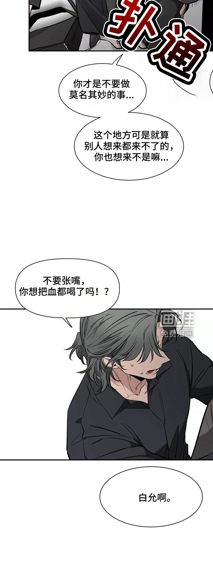 第104章： 【第二季】眼睛疼