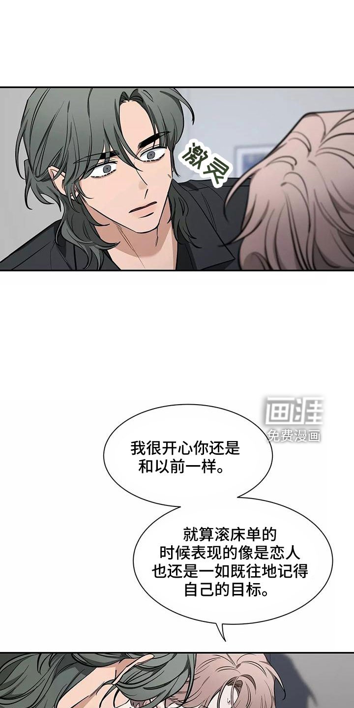 第104章： 【第二季】眼睛疼