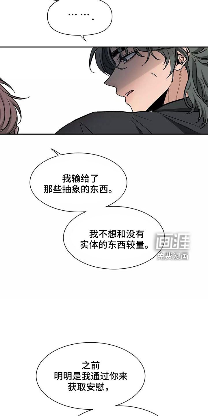 第104章： 【第二季】眼睛疼