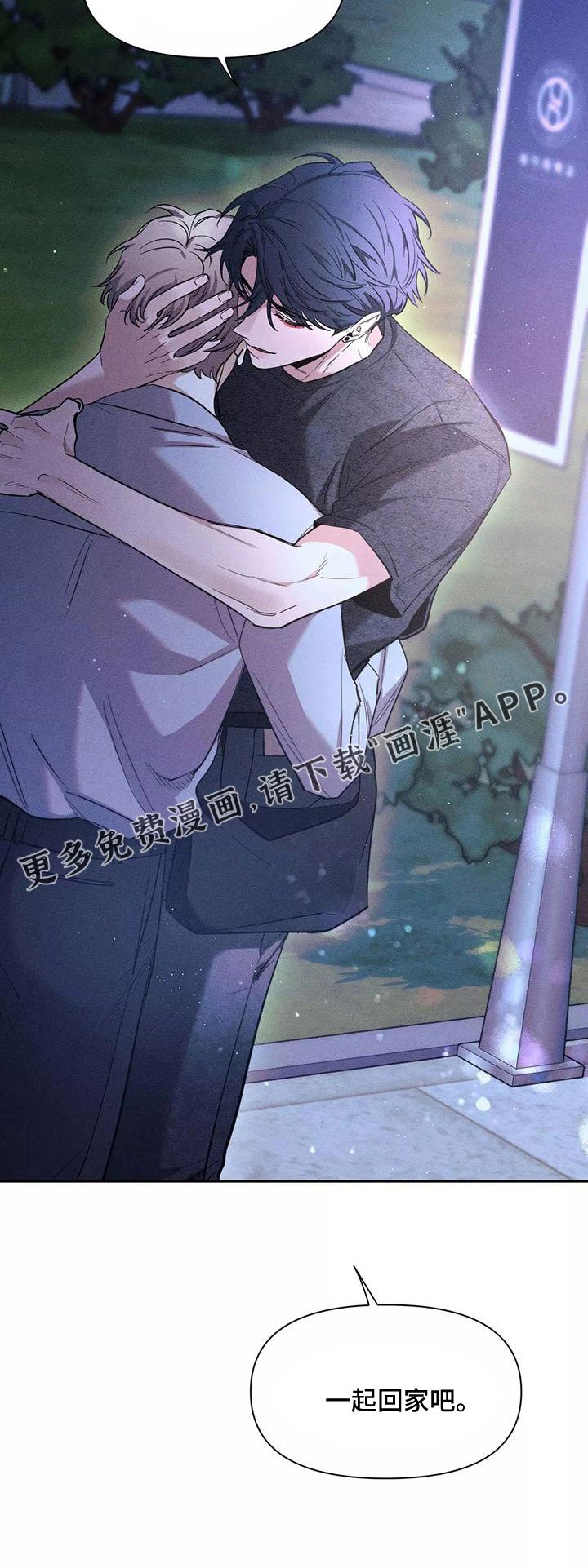 第105章：【第二季】一起回家
