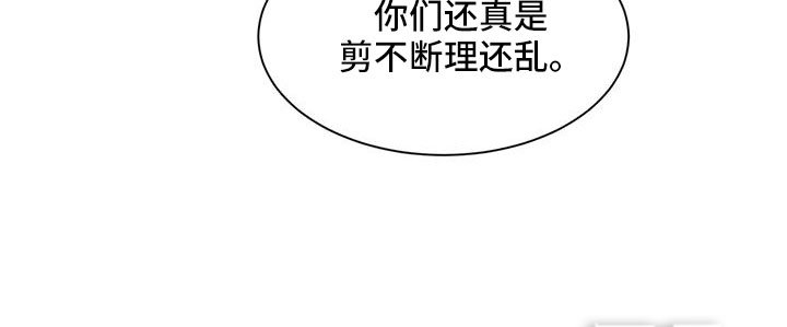 第106章：【第二季】剪不断理还乱