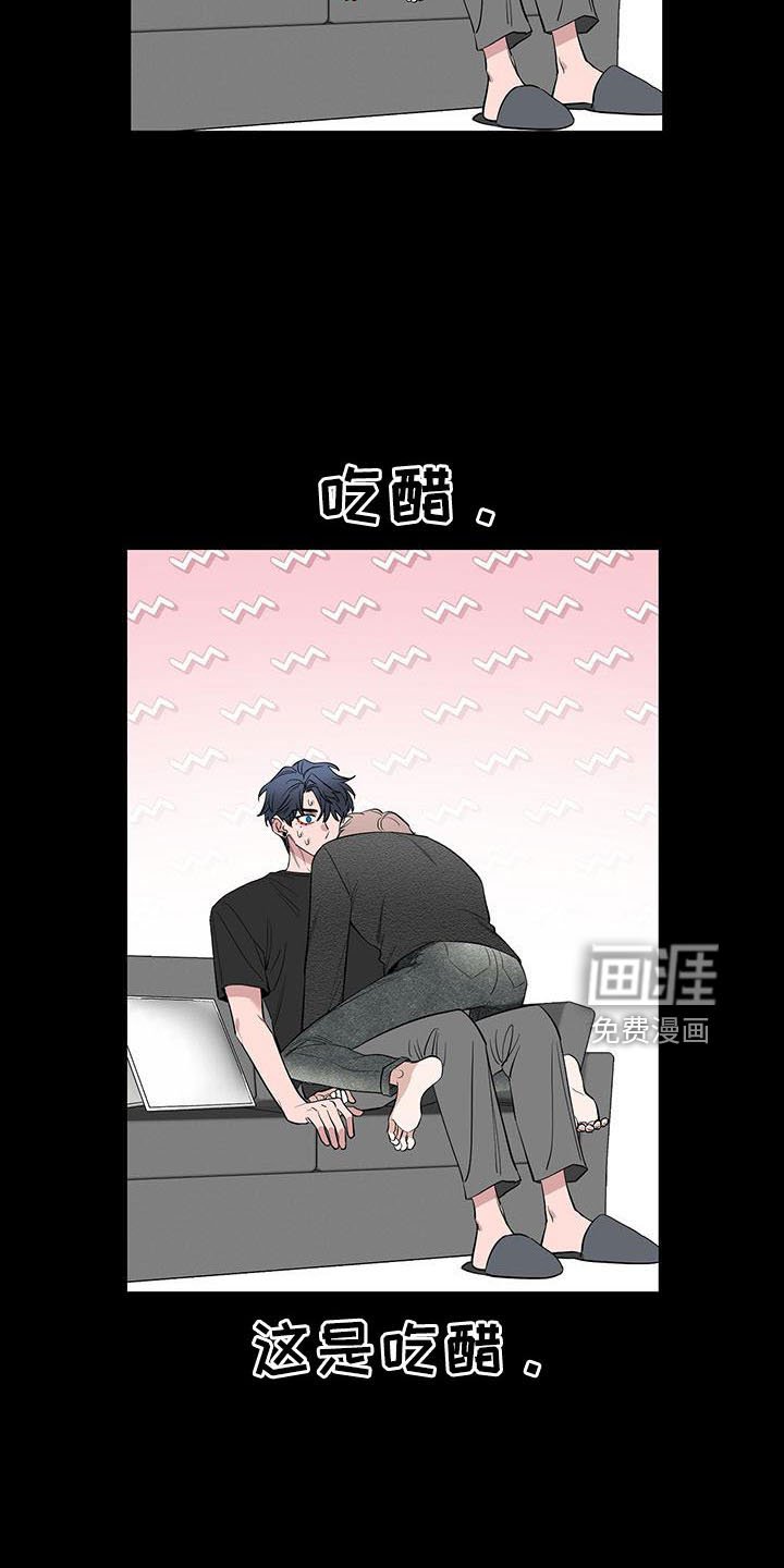 第109章：【第二季】吃醋