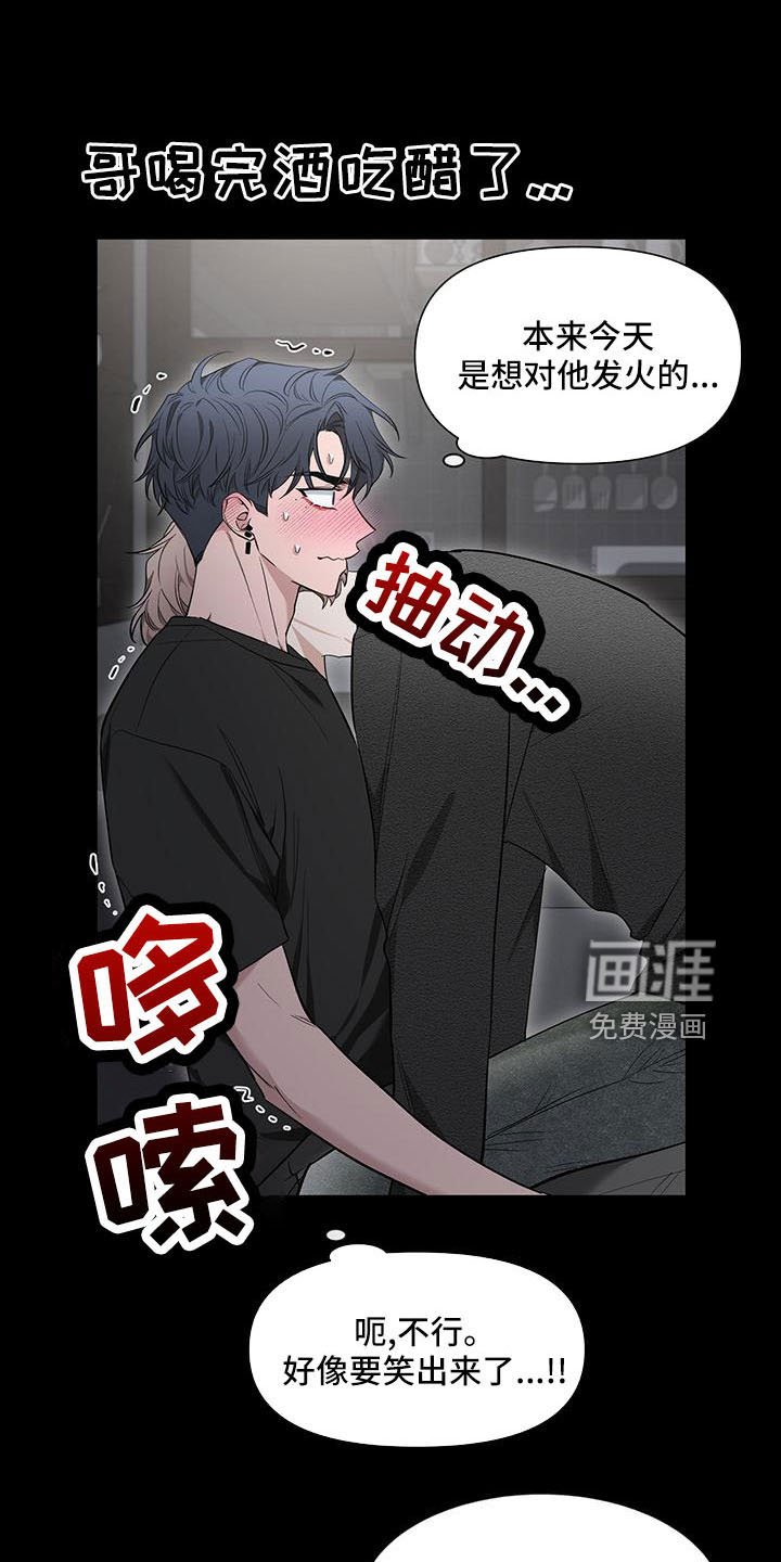 第109章：【第二季】吃醋