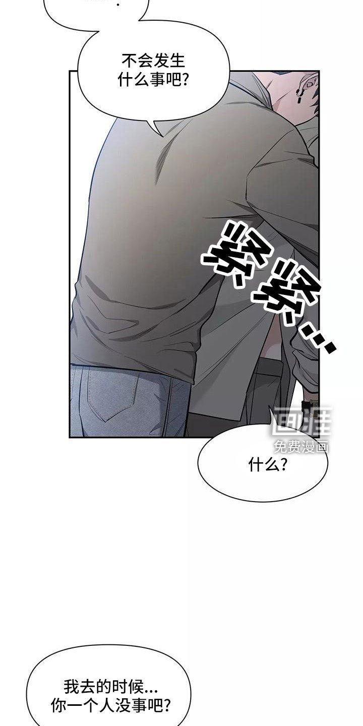 第112章：【第二季】只能相信了