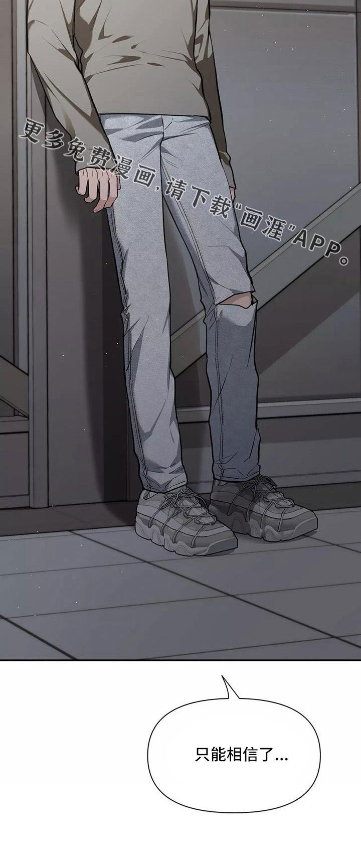 第112章：【第二季】只能相信了
